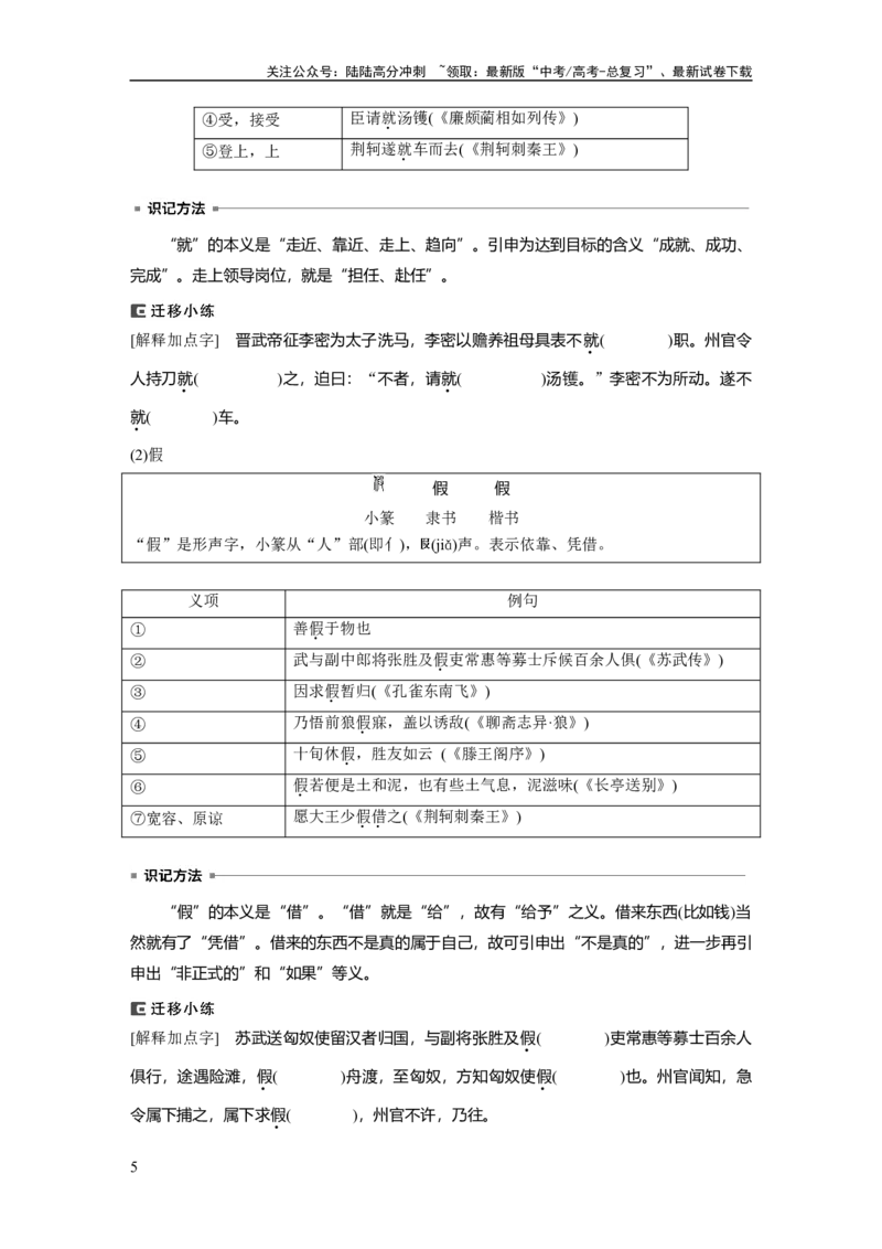 《必修上册(一)　单篇梳理　基础积累　课文1　劝学_一轮复习_2024年_2024高考语文大一轮复习课件讲义新人教版知识总结_2024年高考语文一轮复习讲义（部编新高考版）_教材文言文点线面》第5页预览