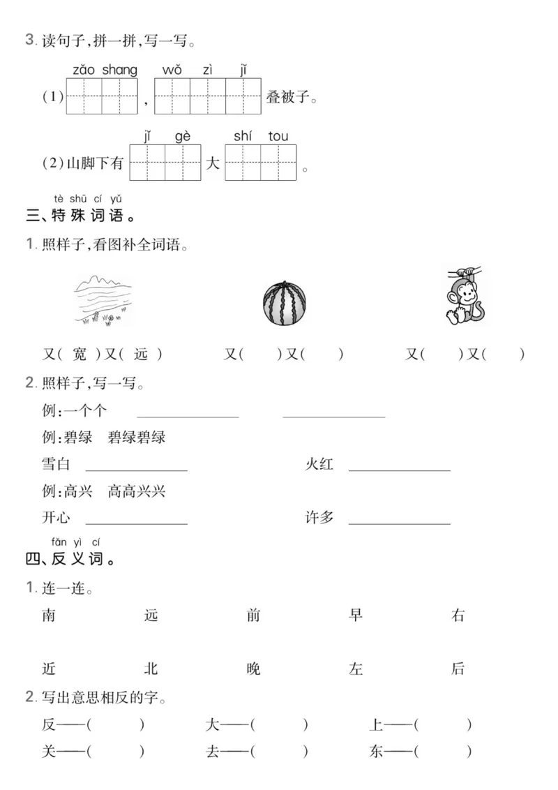 《1.4一年级上册语文词语句子期末专项复习_1年级上册同步教辅_1上语文_一上语文-预习+复习资料》第2页预览