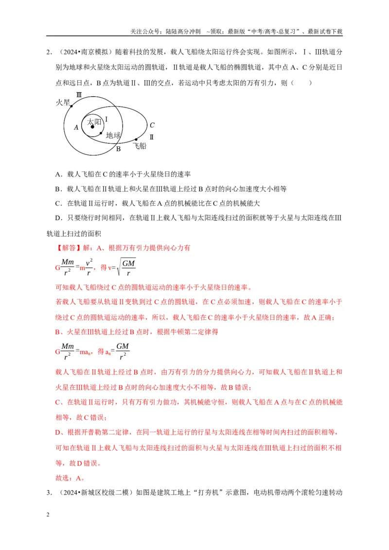 《备战2025年高考物理易错题综合练（二）（教师版）_04-物理-高考总复习_专项复习_2025年_2025年高考物理易错题汇总重难点题型举一反三专项训练_资料》第2页预览