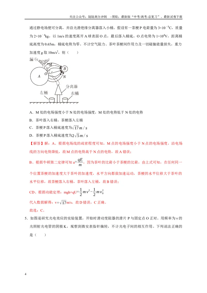 《备战2025年高考物理易错题综合练（二）（教师版）_04-物理-高考总复习_专项复习_2025年_2025年高考物理易错题汇总重难点题型举一反三专项训练_资料》第4页预览