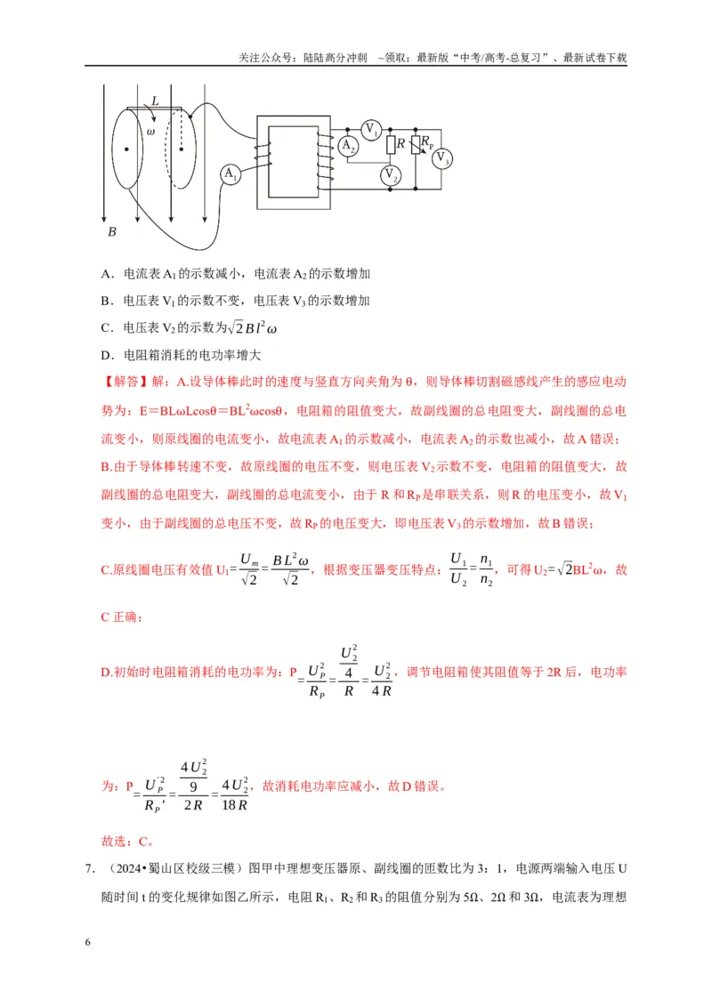 《备战2025年高考物理易错题综合练（二）（教师版）_04-物理-高考总复习_专项复习_2025年_2025年高考物理易错题汇总重难点题型举一反三专项训练_资料》第6页预览