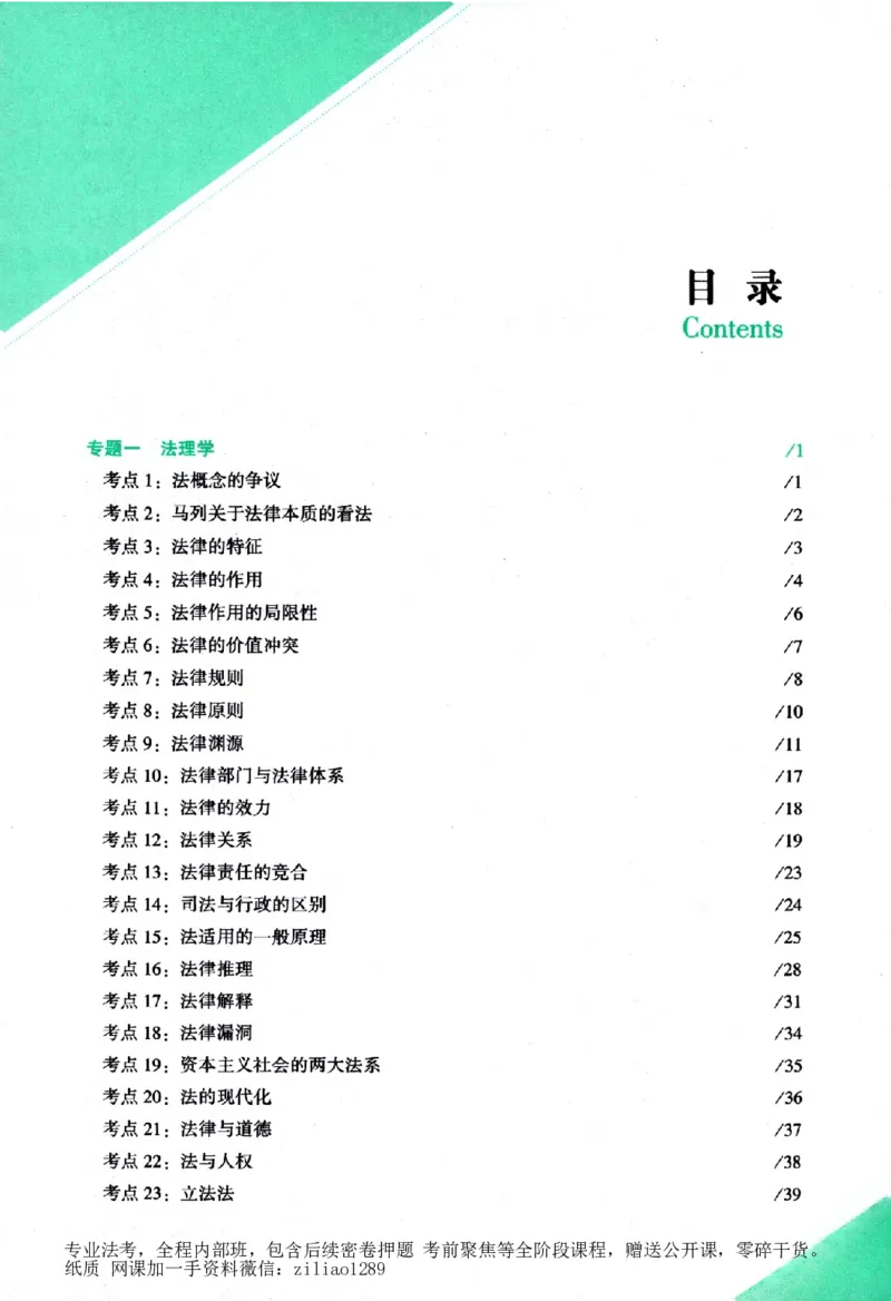《背诵卷-理论法马峰._2026法考客观_众-H_122026ZH背诵卷合集_07.背诵卷（公开课）_PDF》第6页预览