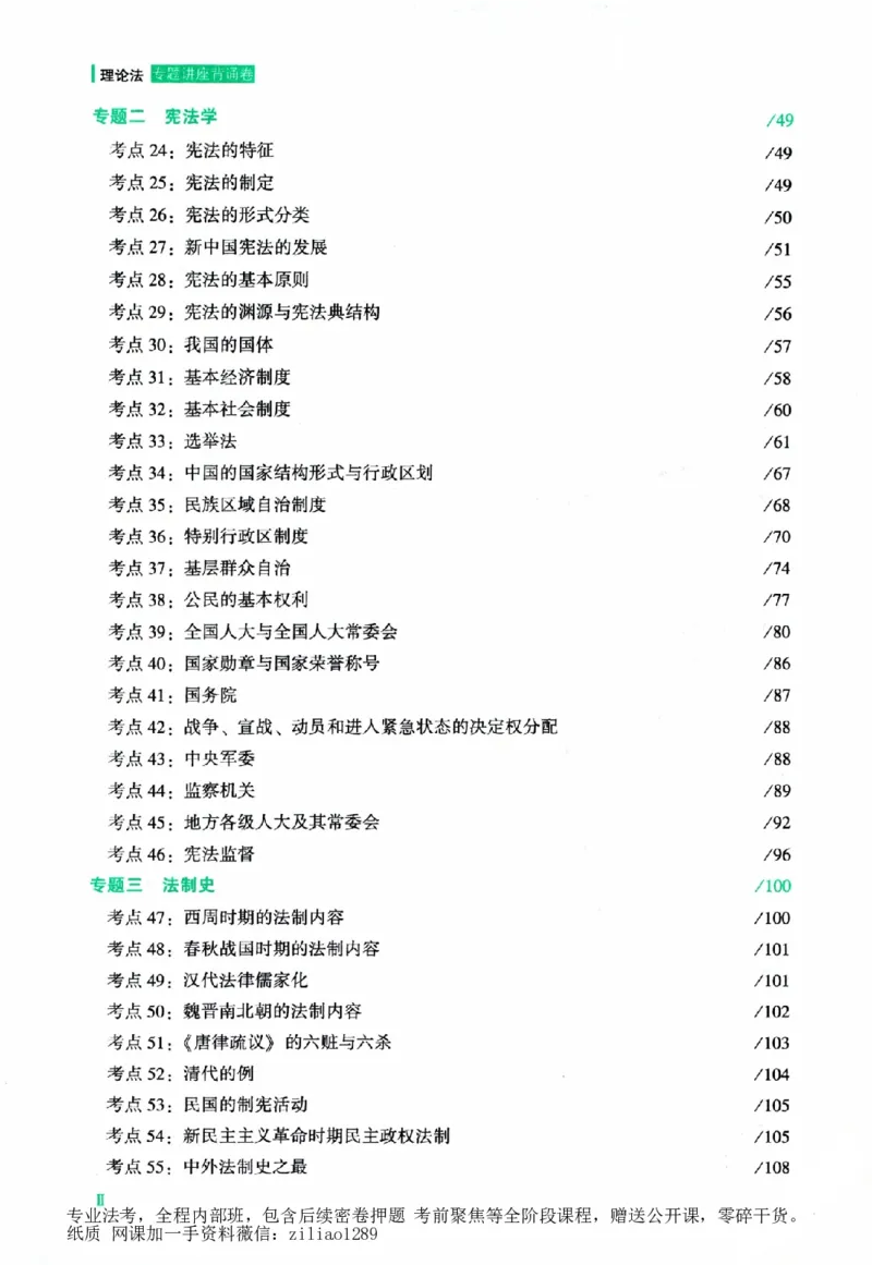 《背诵卷-理论法马峰._2026法考客观_众-H_122026ZH背诵卷合集_07.背诵卷（公开课）_PDF》第7页预览