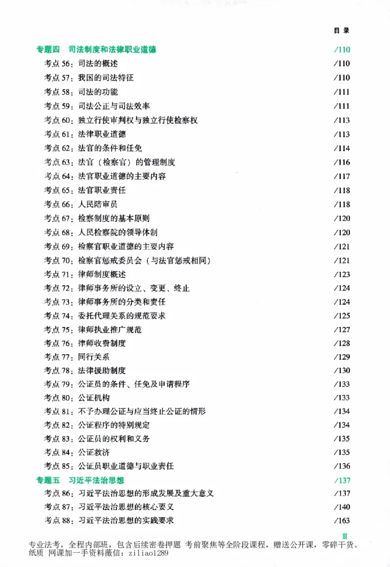 《背诵卷-理论法马峰._2026法考客观_众-H_122026ZH背诵卷合集_07.背诵卷（公开课）_PDF》第8页预览