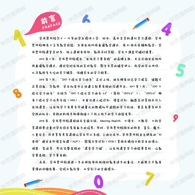 《讲义春一年级数学目标S班（全国版）_春一年级数学目标S班（全国版）-1a2b942b2c83_小学学而思全套_一年级全套_2020年春季一年级_2020年春季一年级数学目标S班（六年制）王金宝》第2页预览