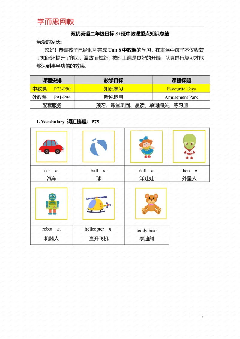 《二年级S加班U8-Ls1重点知识总结-8e9f46c25c32_小学学而思全套_二年级全套_二年级直播课程_2020年暑假课程二年级_2020年暑假课程二年级英语_重点知识》第1页预览