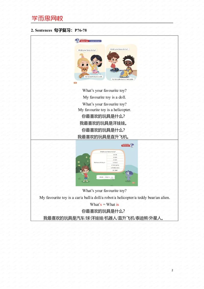 《二年级S加班U8-Ls1重点知识总结-8e9f46c25c32_小学学而思全套_二年级全套_二年级直播课程_2020年暑假课程二年级_2020年暑假课程二年级英语_重点知识》第2页预览