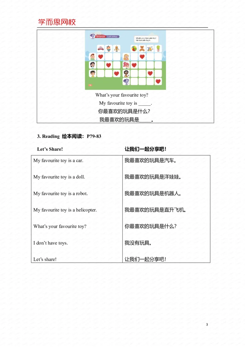 《二年级S加班U8-Ls1重点知识总结-8e9f46c25c32_小学学而思全套_二年级全套_二年级直播课程_2020年暑假课程二年级_2020年暑假课程二年级英语_重点知识》第3页预览