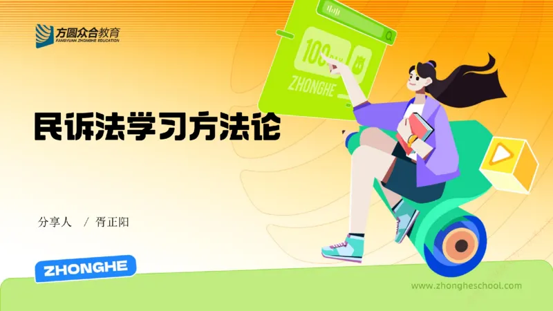 《民诉方法论_2026法考客观_众-H_2026法考系统强化（内部）合集_00.配套资料(含知识点汇总)_02.学习方法论_00.配套讲义》第1页预览