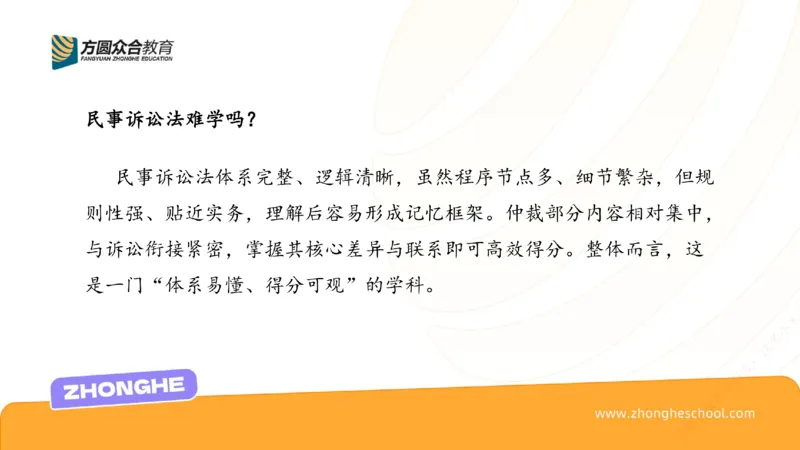 《民诉方法论_2026法考客观_众-H_2026法考系统强化（内部）合集_00.配套资料(含知识点汇总)_02.学习方法论_00.配套讲义》第4页预览