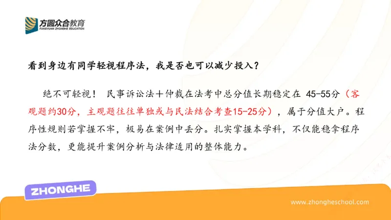 《民诉方法论_2026法考客观_众-H_2026法考系统强化（内部）合集_00.配套资料(含知识点汇总)_02.学习方法论_00.配套讲义》第5页预览