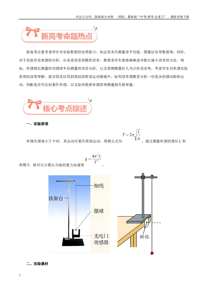 《实验10用单摆测重力加速度（教师版）（高考实验）_04-物理-高考总复习_专项复习_2025年_2025年高考物理必考实验重难点突破_资料》第2页预览