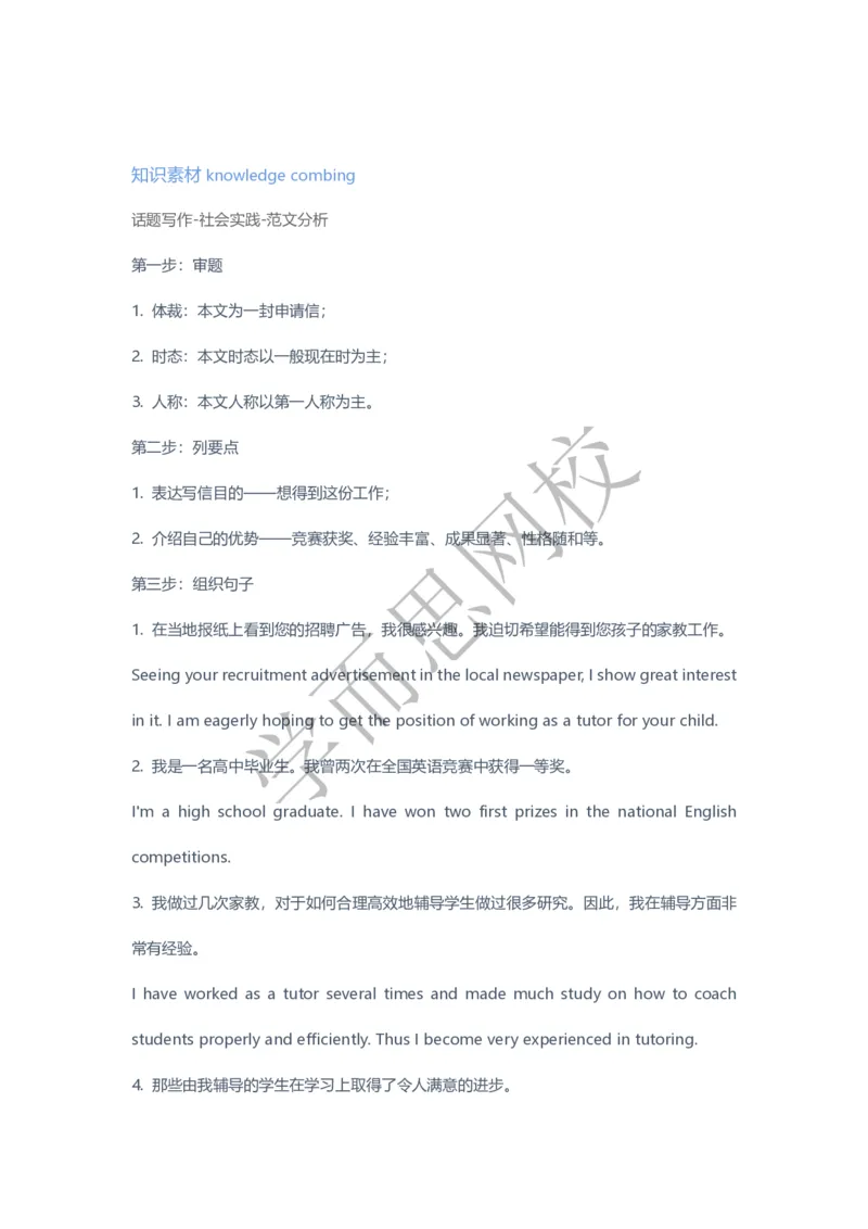《2020春目标清北班第3讲答案页-1002fe234eda_学而思高三全套_2020春季高三_20春季目标清北班高三英语2轮复习（全国）14讲顾斐(1)_ge42-20春季目标清北班高三英语2轮复习（全国）》第4页预览