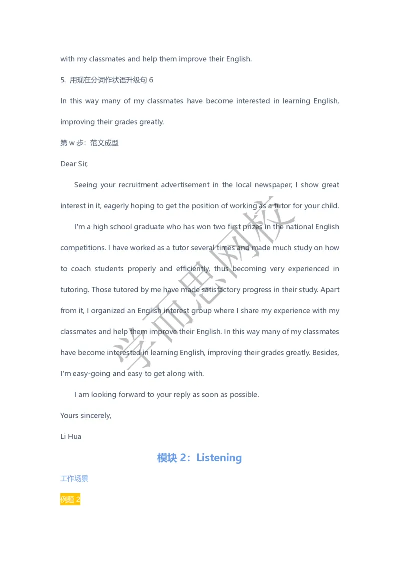 《2020春目标清北班第3讲答案页-1002fe234eda_学而思高三全套_2020春季高三_20春季目标清北班高三英语2轮复习（全国）14讲顾斐(1)_ge42-20春季目标清北班高三英语2轮复习（全国）》第6页预览