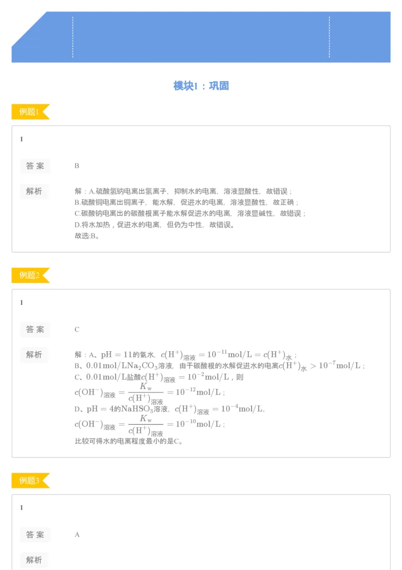 《2019-秋高二化学直播凌云班（选修4）第七讲-0f1bc635eeb0_学而思高二全套_2019年秋季高二_2019-秋高二化学直播凌云班（选修4）16讲刘玉_2019-秋高二化学直播凌云班（选修4）》第1页预览