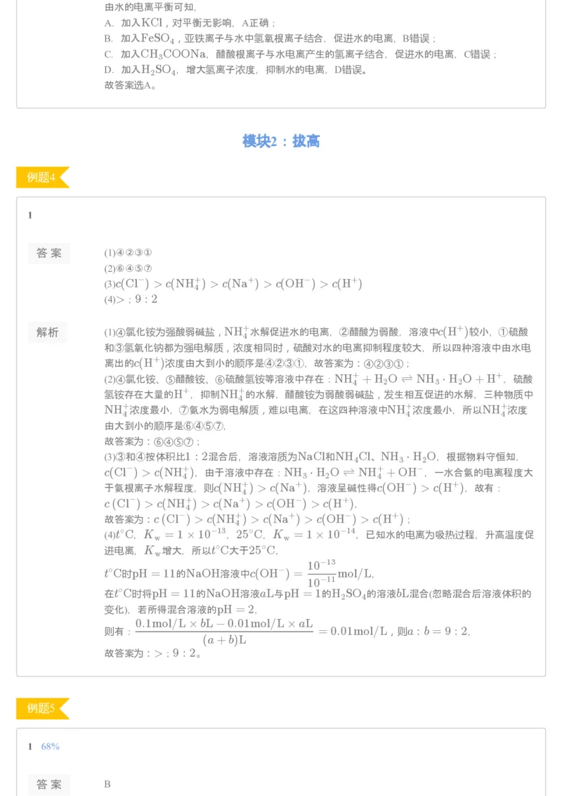 《2019-秋高二化学直播凌云班（选修4）第七讲-0f1bc635eeb0_学而思高二全套_2019年秋季高二_2019-秋高二化学直播凌云班（选修4）16讲刘玉_2019-秋高二化学直播凌云班（选修4）》第2页预览