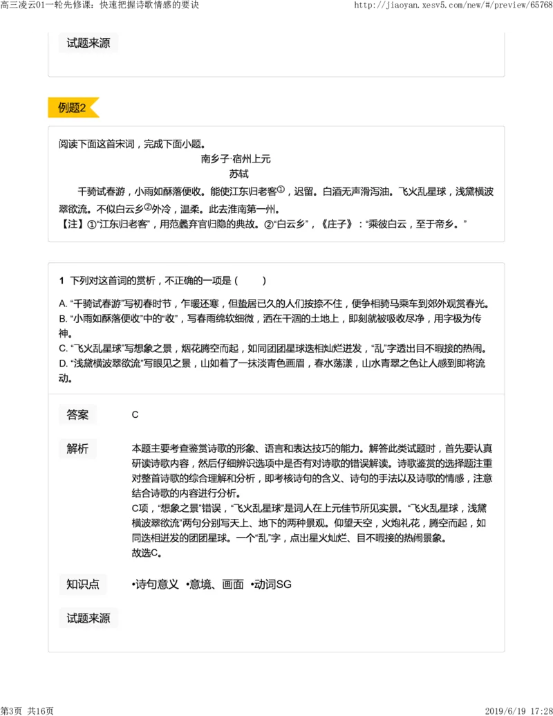 《高三凌云01一轮先修课：快速把握诗歌情感的要诀-07f126237a61_学而思高三全套_2019年高三暑假直播_2019-暑高二升高三语文一轮复习直播凌云班(全国)_资料》第3页预览