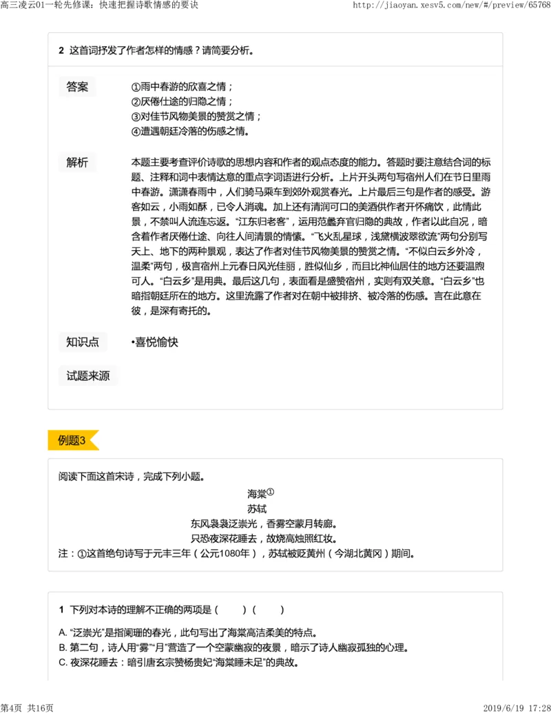 《高三凌云01一轮先修课：快速把握诗歌情感的要诀-07f126237a61_学而思高三全套_2019年高三暑假直播_2019-暑高二升高三语文一轮复习直播凌云班(全国)_资料》第4页预览