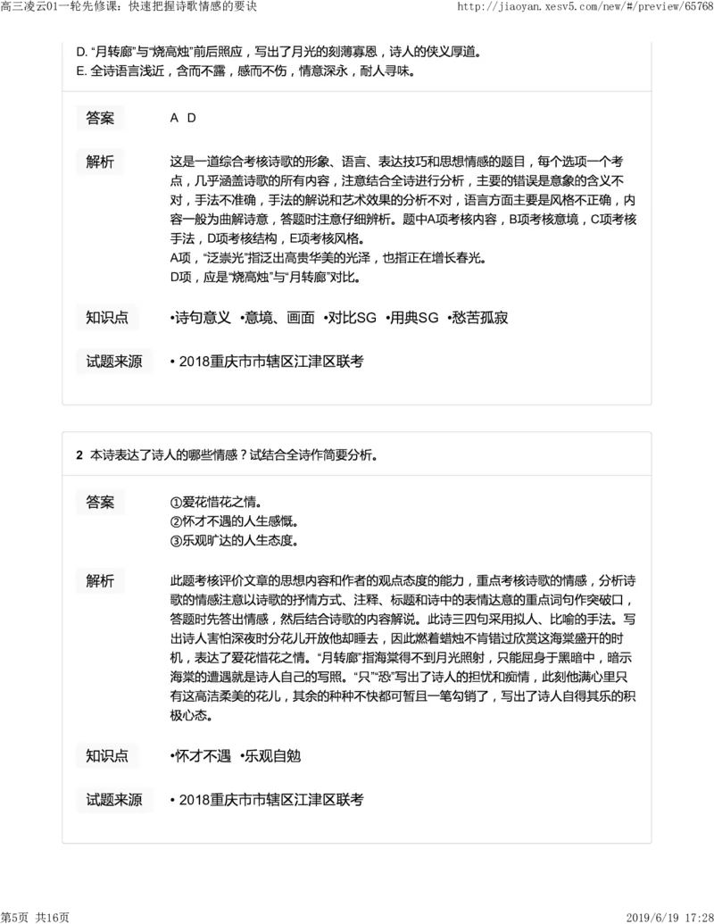 《高三凌云01一轮先修课：快速把握诗歌情感的要诀-07f126237a61_学而思高三全套_2019年高三暑假直播_2019-暑高二升高三语文一轮复习直播凌云班(全国)_资料》第5页预览