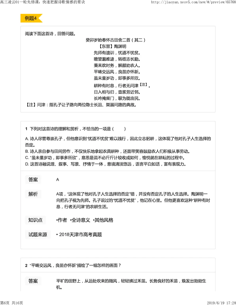 《高三凌云01一轮先修课：快速把握诗歌情感的要诀-07f126237a61_学而思高三全套_2019年高三暑假直播_2019-暑高二升高三语文一轮复习直播凌云班(全国)_资料》第6页预览