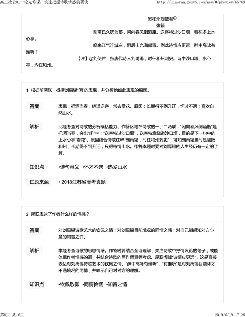 《高三凌云01一轮先修课：快速把握诗歌情感的要诀-07f126237a61_学而思高三全套_2019年高三暑假直播_2019-暑高二升高三语文一轮复习直播凌云班(全国)_资料》第8页预览