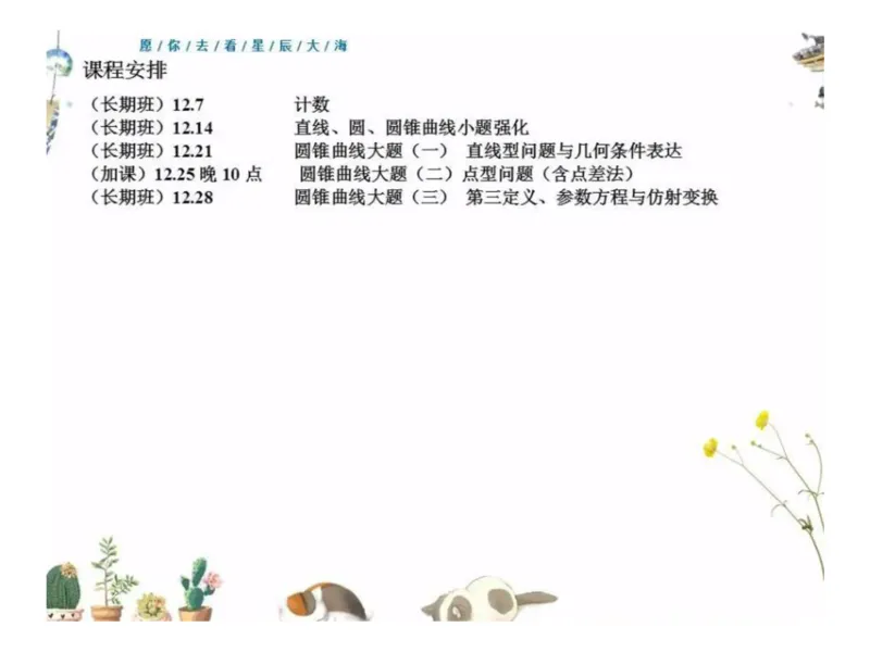 《高三清北班第13讲课堂板书-2cec3b5f4fca_学而思高三全套_2019秋季高三直播_秋季目标清北班高三理科数学1(1).5轮复习直播班（全国）16讲王侃_资料》第1页预览