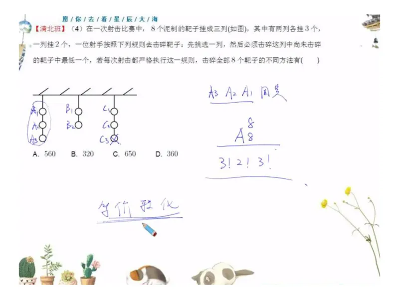 《高三清北班第13讲课堂板书-2cec3b5f4fca_学而思高三全套_2019秋季高三直播_秋季目标清北班高三理科数学1(1).5轮复习直播班（全国）16讲王侃_资料》第10页预览