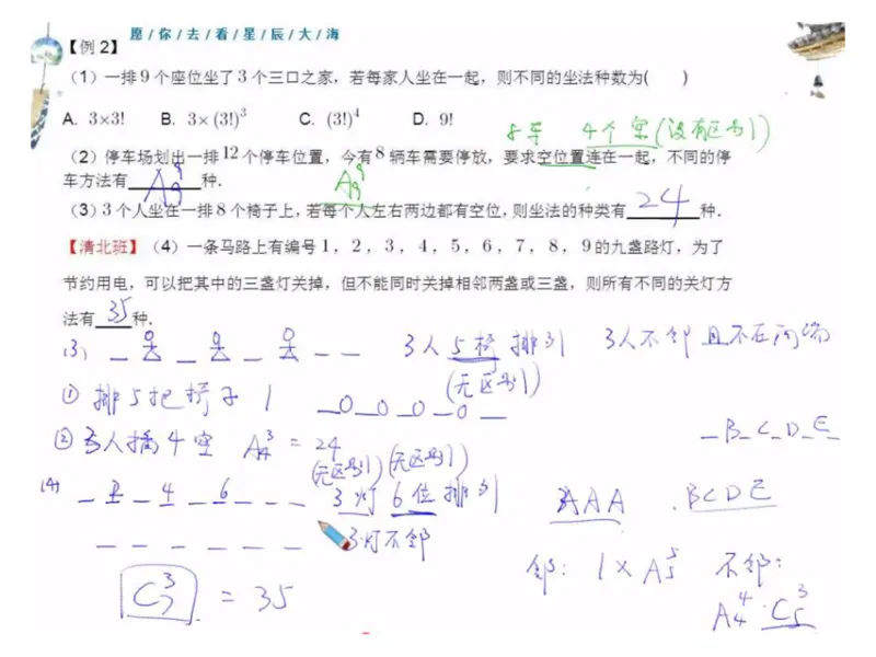 《高三清北班第13讲课堂板书-2cec3b5f4fca_学而思高三全套_2019秋季高三直播_秋季目标清北班高三理科数学1(1).5轮复习直播班（全国）16讲王侃_资料》第7页预览