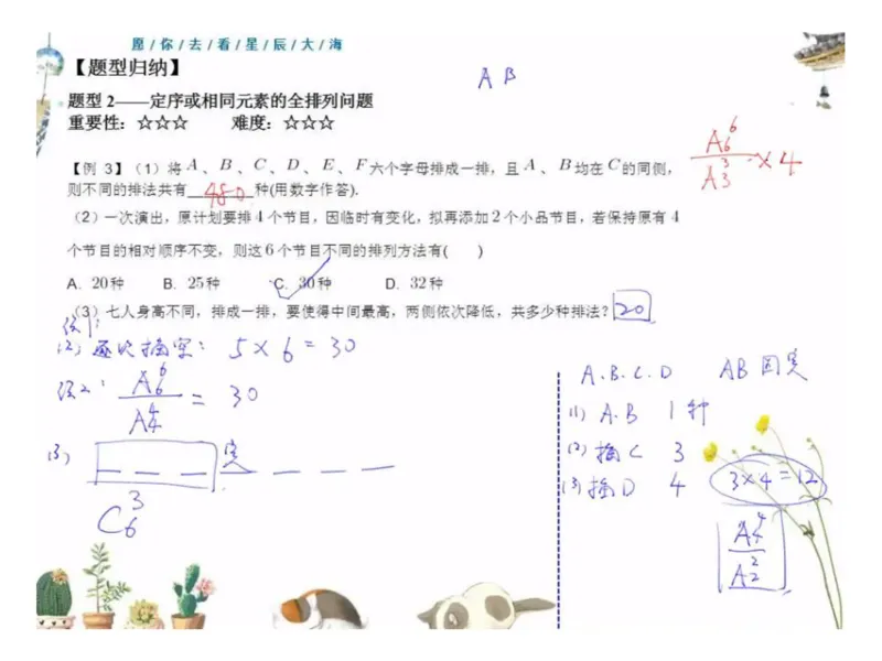 《高三清北班第13讲课堂板书-2cec3b5f4fca_学而思高三全套_2019秋季高三直播_秋季目标清北班高三理科数学1(1).5轮复习直播班（全国）16讲王侃_资料》第9页预览