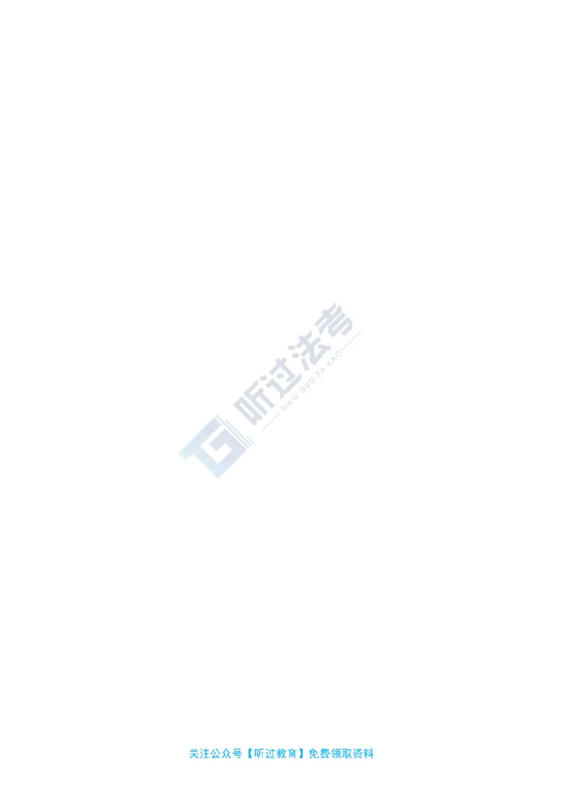 《官方2026法考客观题听过包-蔡辉民诉精讲_2026法考客观_听-G_民诉精讲-蔡辉讲义+视频_讲义》第10页预览
