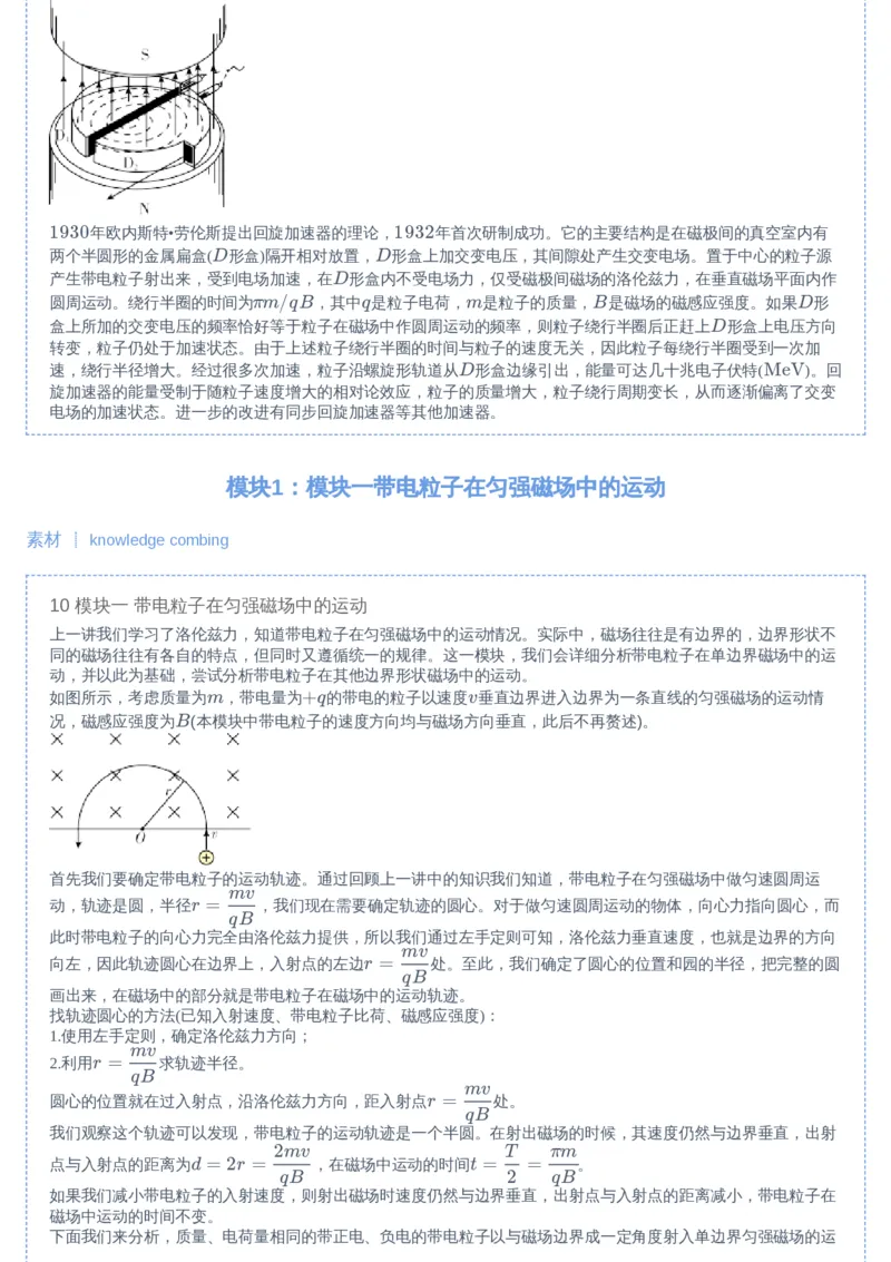 《高二暑物理第08讲-d6c803e29490_学而思高二全套_2019年暑假高二(1)_高二暑物理凌云班课改章进_高二暑物理凌云班课改_讲义》第2页预览