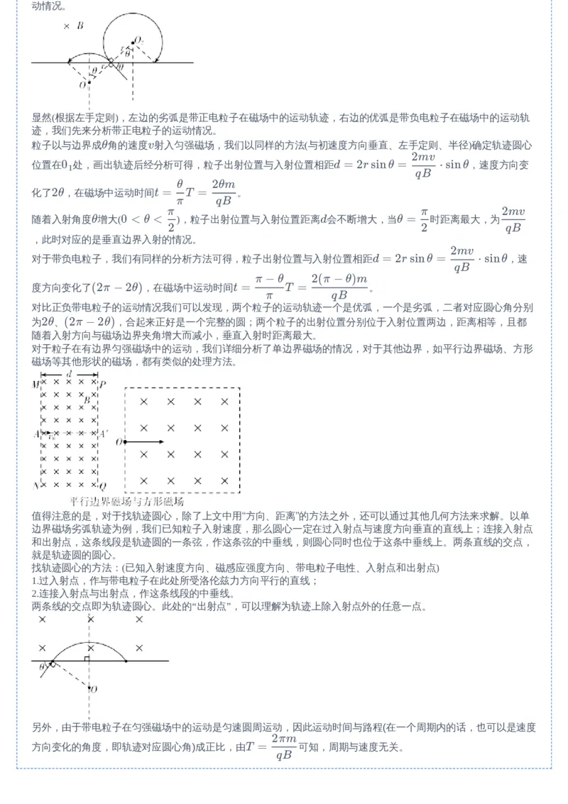 《高二暑物理第08讲-d6c803e29490_学而思高二全套_2019年暑假高二(1)_高二暑物理凌云班课改章进_高二暑物理凌云班课改_讲义》第3页预览