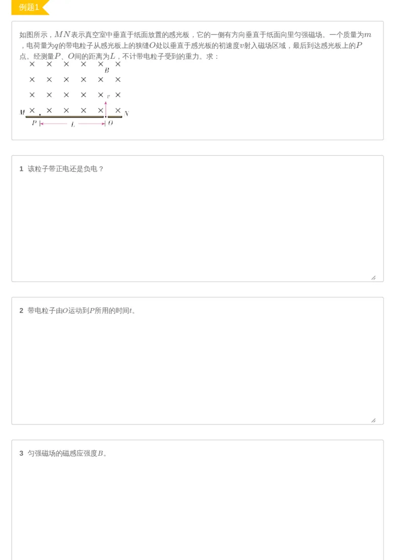 《高二暑物理第08讲-d6c803e29490_学而思高二全套_2019年暑假高二(1)_高二暑物理凌云班课改章进_高二暑物理凌云班课改_讲义》第4页预览