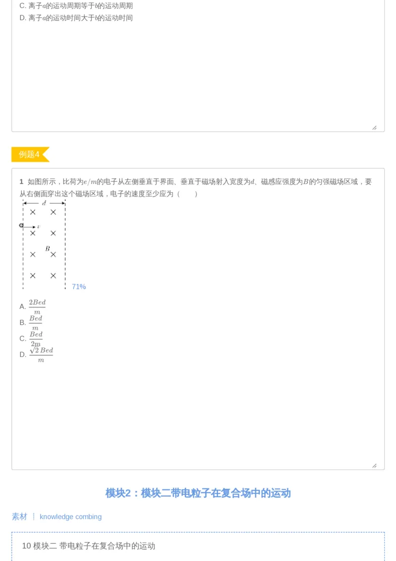《高二暑物理第08讲-d6c803e29490_学而思高二全套_2019年暑假高二(1)_高二暑物理凌云班课改章进_高二暑物理凌云班课改_讲义》第6页预览