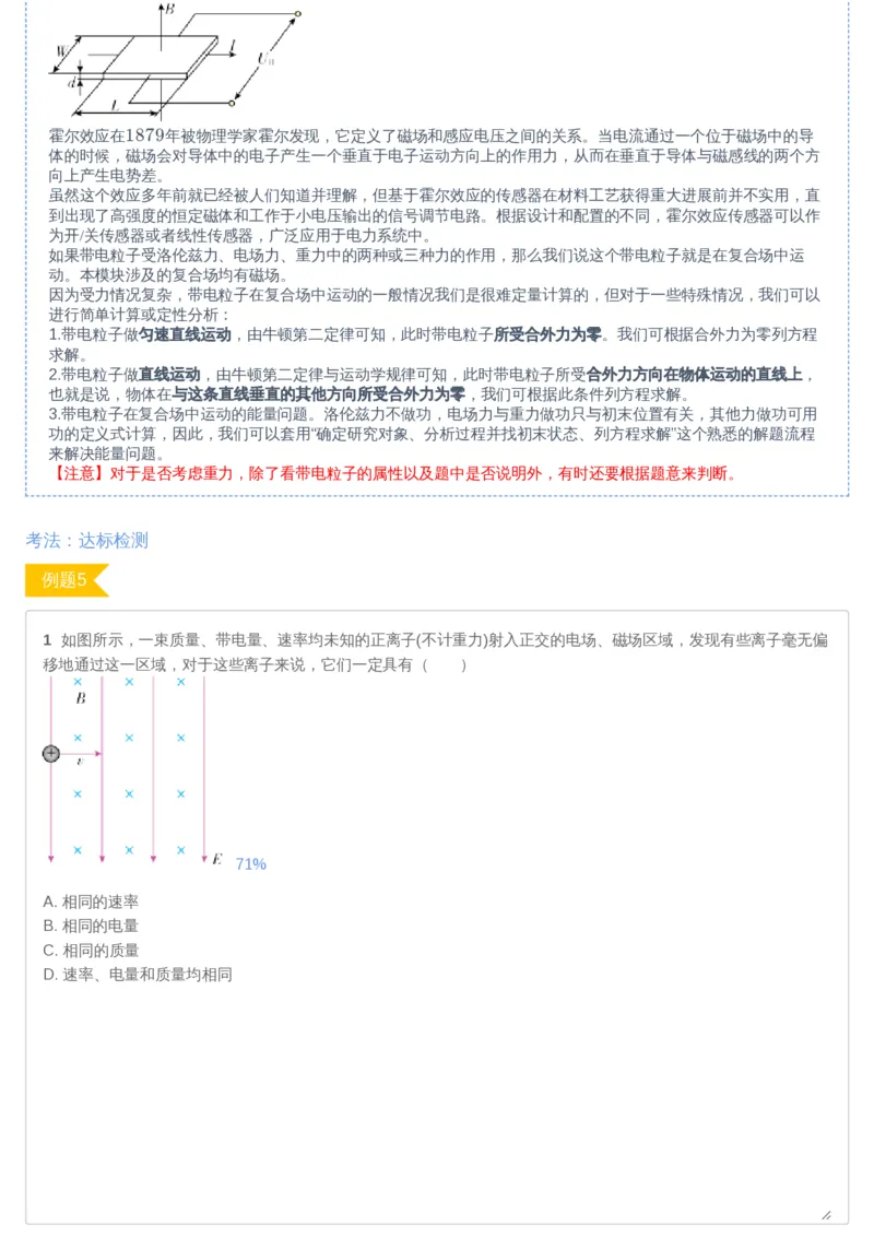 《高二暑物理第08讲-d6c803e29490_学而思高二全套_2019年暑假高二(1)_高二暑物理凌云班课改章进_高二暑物理凌云班课改_讲义》第7页预览