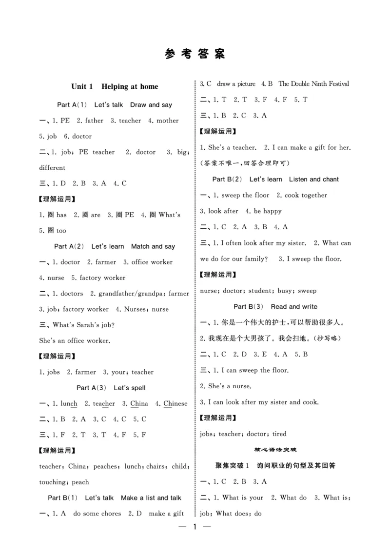 《参考答案-人教4上英语《学霸默写达人》_2027版小学《学霸五星默写达人》3-6年级上册（英语）（人教）》第1页预览