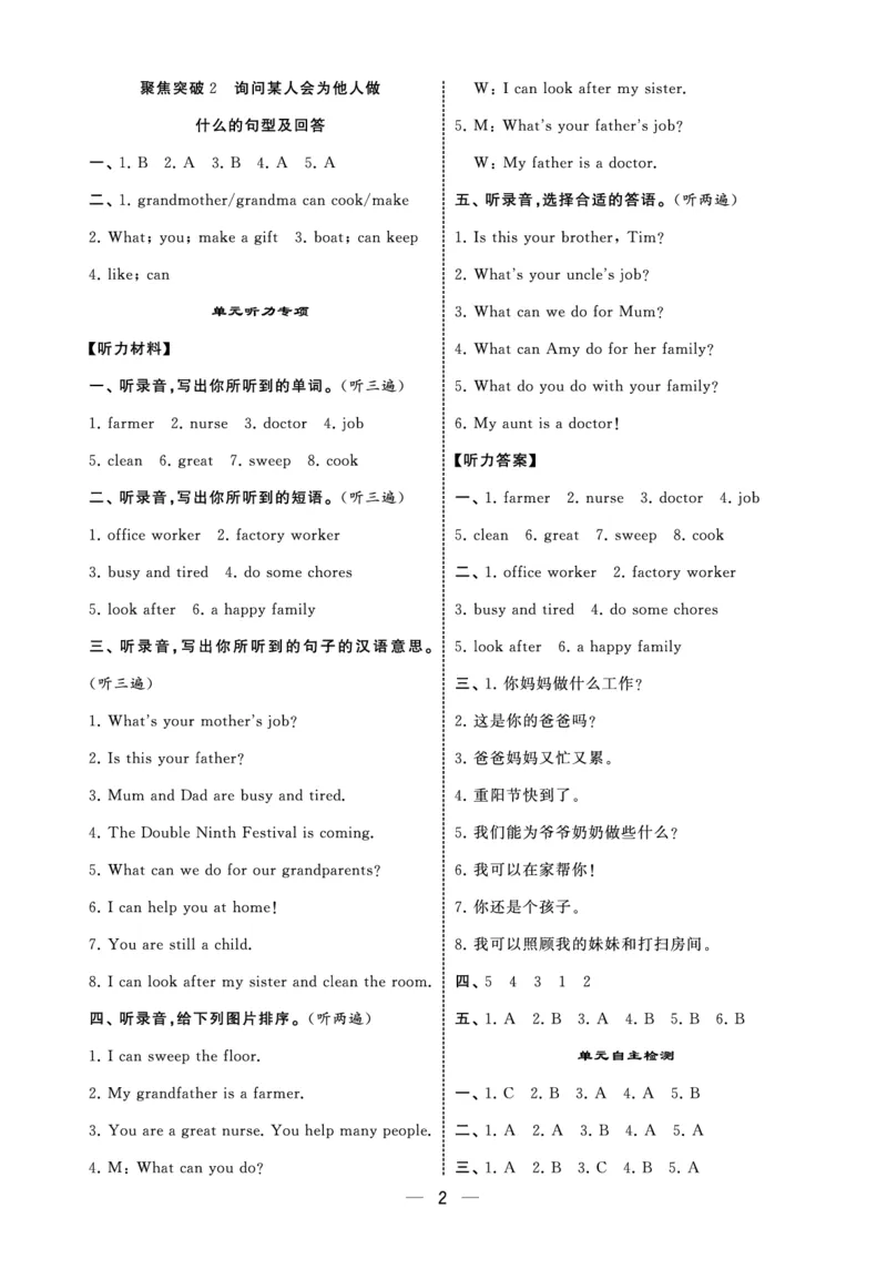 《参考答案-人教4上英语《学霸默写达人》_2027版小学《学霸五星默写达人》3-6年级上册（英语）（人教）》第2页预览