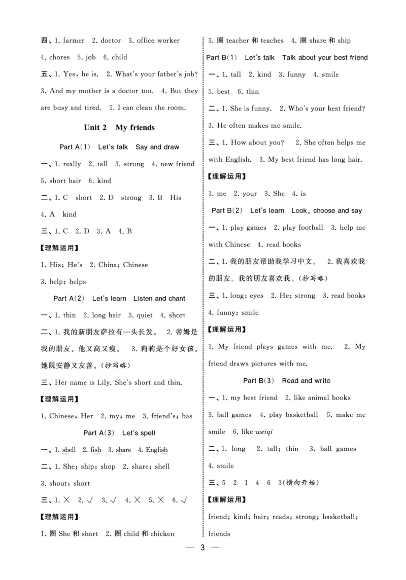 《参考答案-人教4上英语《学霸默写达人》_2027版小学《学霸五星默写达人》3-6年级上册（英语）（人教）》第3页预览
