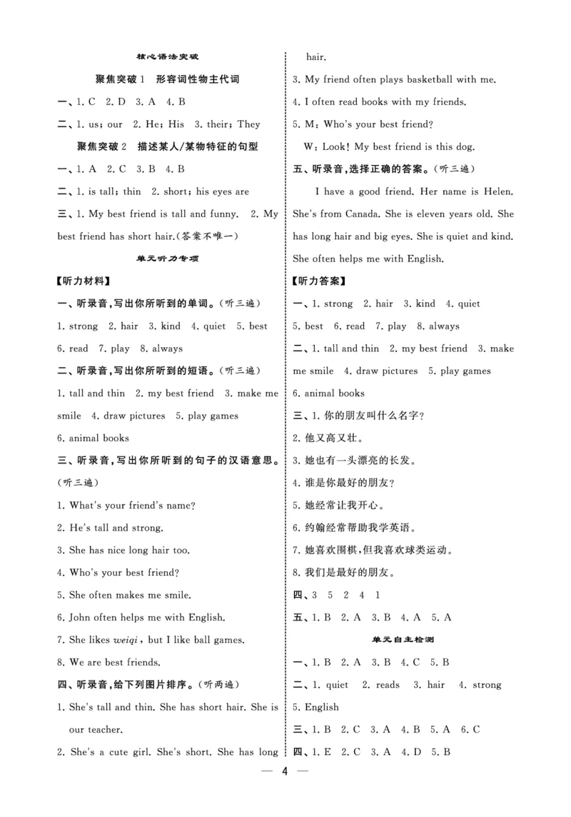 《参考答案-人教4上英语《学霸默写达人》_2027版小学《学霸五星默写达人》3-6年级上册（英语）（人教）》第4页预览
