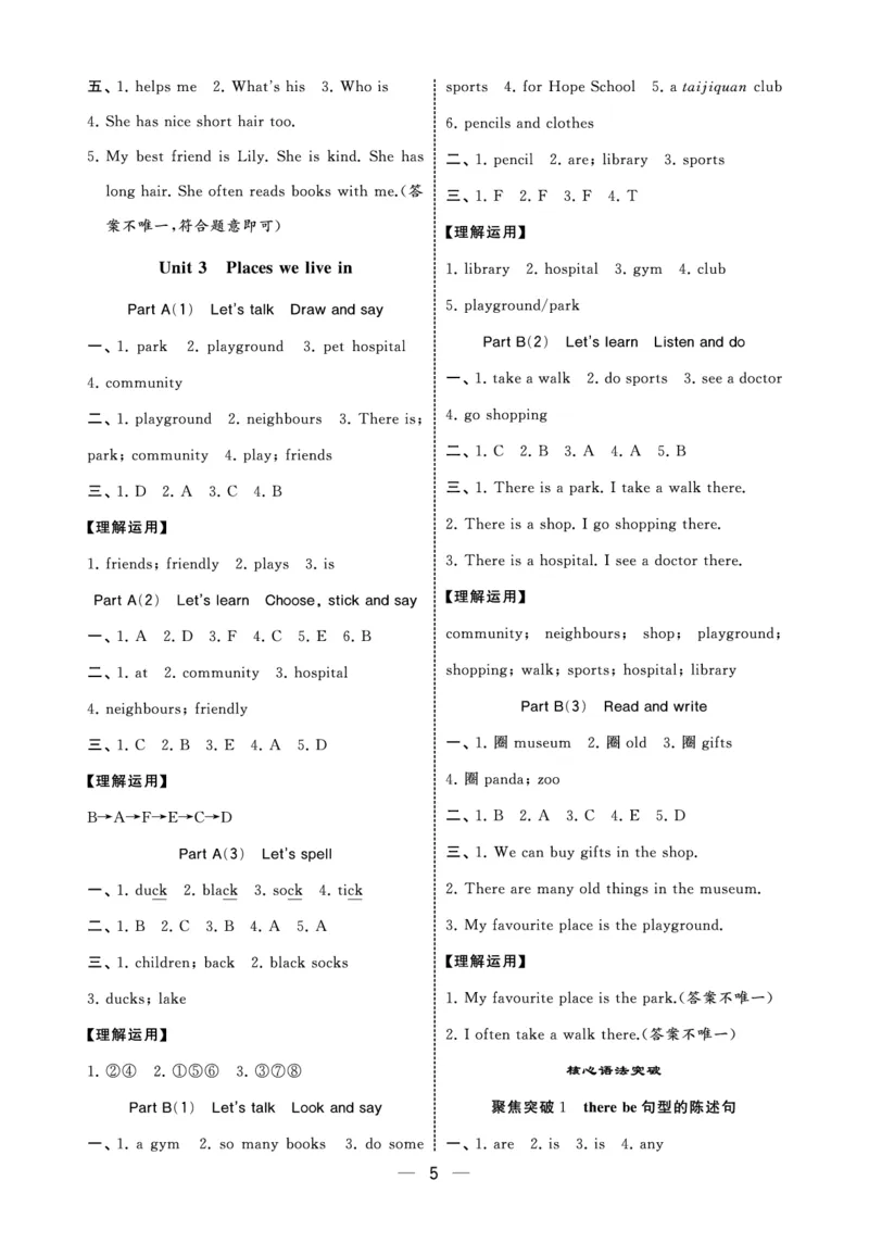 《参考答案-人教4上英语《学霸默写达人》_2027版小学《学霸五星默写达人》3-6年级上册（英语）（人教）》第5页预览