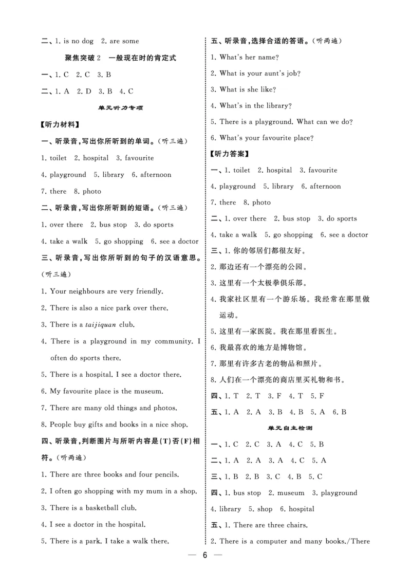 《参考答案-人教4上英语《学霸默写达人》_2027版小学《学霸五星默写达人》3-6年级上册（英语）（人教）》第6页预览