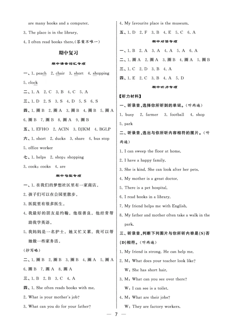 《参考答案-人教4上英语《学霸默写达人》_2027版小学《学霸五星默写达人》3-6年级上册（英语）（人教）》第7页预览