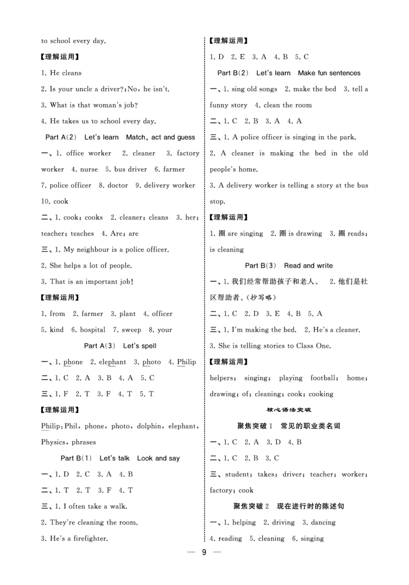《参考答案-人教4上英语《学霸默写达人》_2027版小学《学霸五星默写达人》3-6年级上册（英语）（人教）》第9页预览