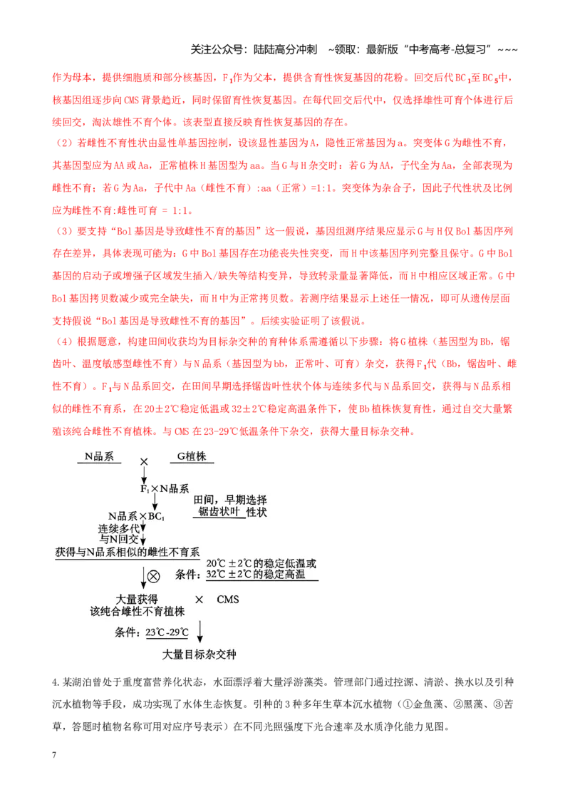 《大题仿真预测卷02（教师版）_06-生物-高考总复习_专项复习_2026年-生物高考专项复习_2026年高考生物终极冲刺讲练测（全国通用）-G459_2026版》第7页预览