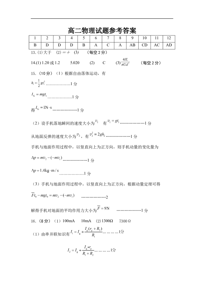 《高二物理试题参考答案(2)_20272025-2026学年高二上学期《期中考试试卷合集》全国多省全科（78套）_251223山东省济宁市兖州区2025-2026学年高二上学期期中》第1页预览