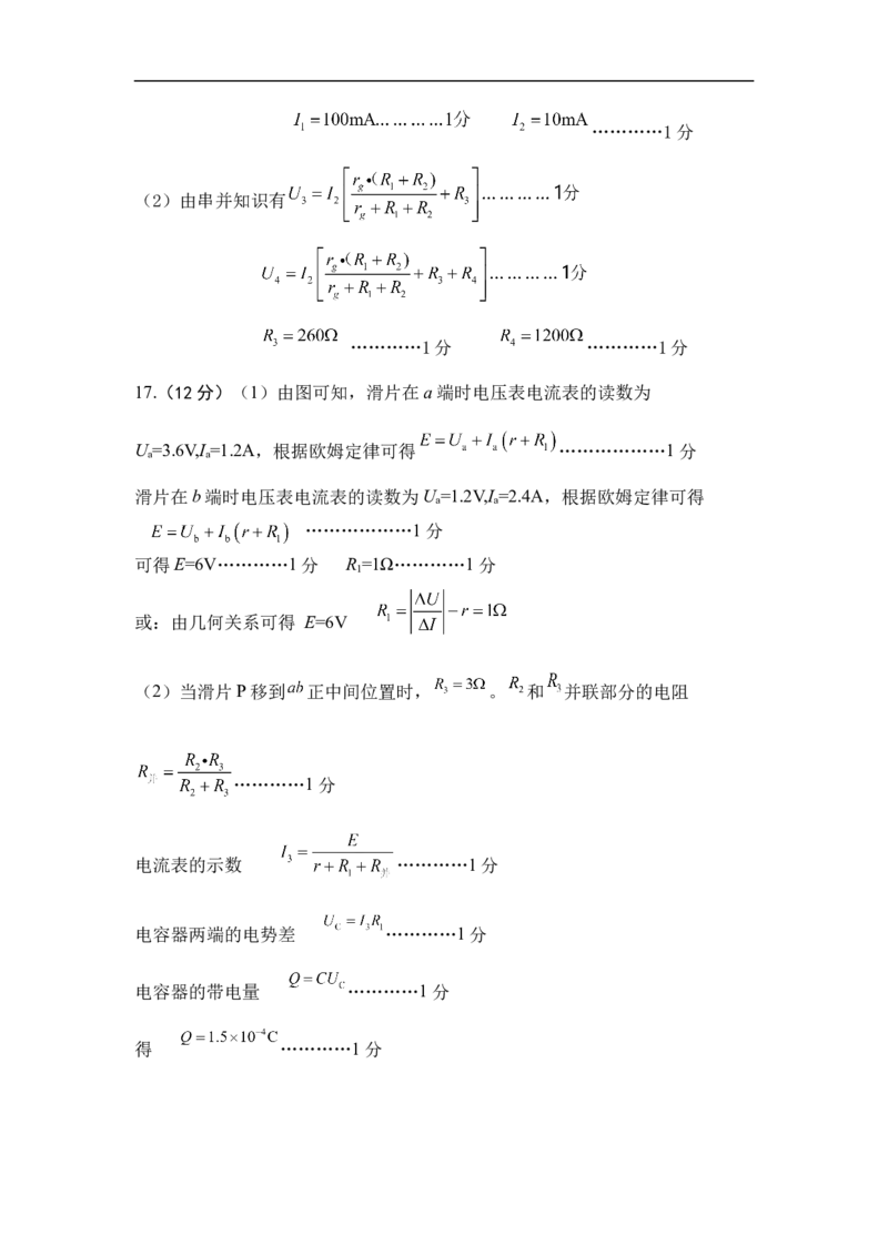《高二物理试题参考答案(2)_20272025-2026学年高二上学期《期中考试试卷合集》全国多省全科（78套）_251223山东省济宁市兖州区2025-2026学年高二上学期期中》第2页预览