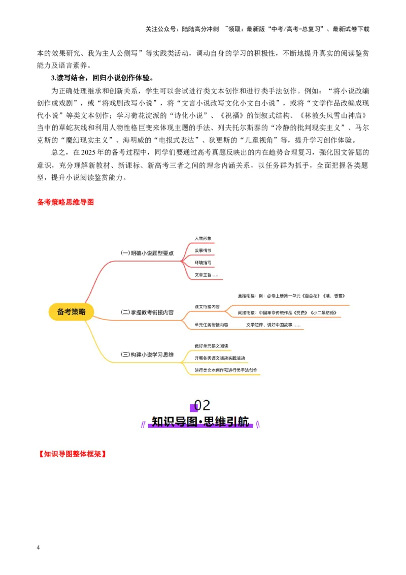 《小说阅读第一课（讲义）学生版_一轮复习_2025年_2025年高考语文一轮复习讲义+练习+课件（新教材新高考）_小说阅读》第4页预览