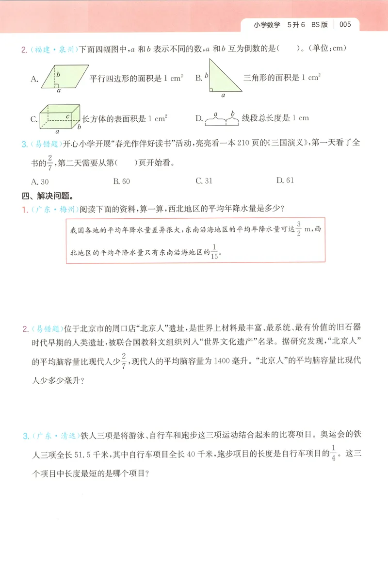 《主书数学BS5升6_2027版小学《一本暑假作业》1-6年级上册（数学）（北师版）_26秋五升六数学《一本一起写暑假作业》北师大版》第10页预览