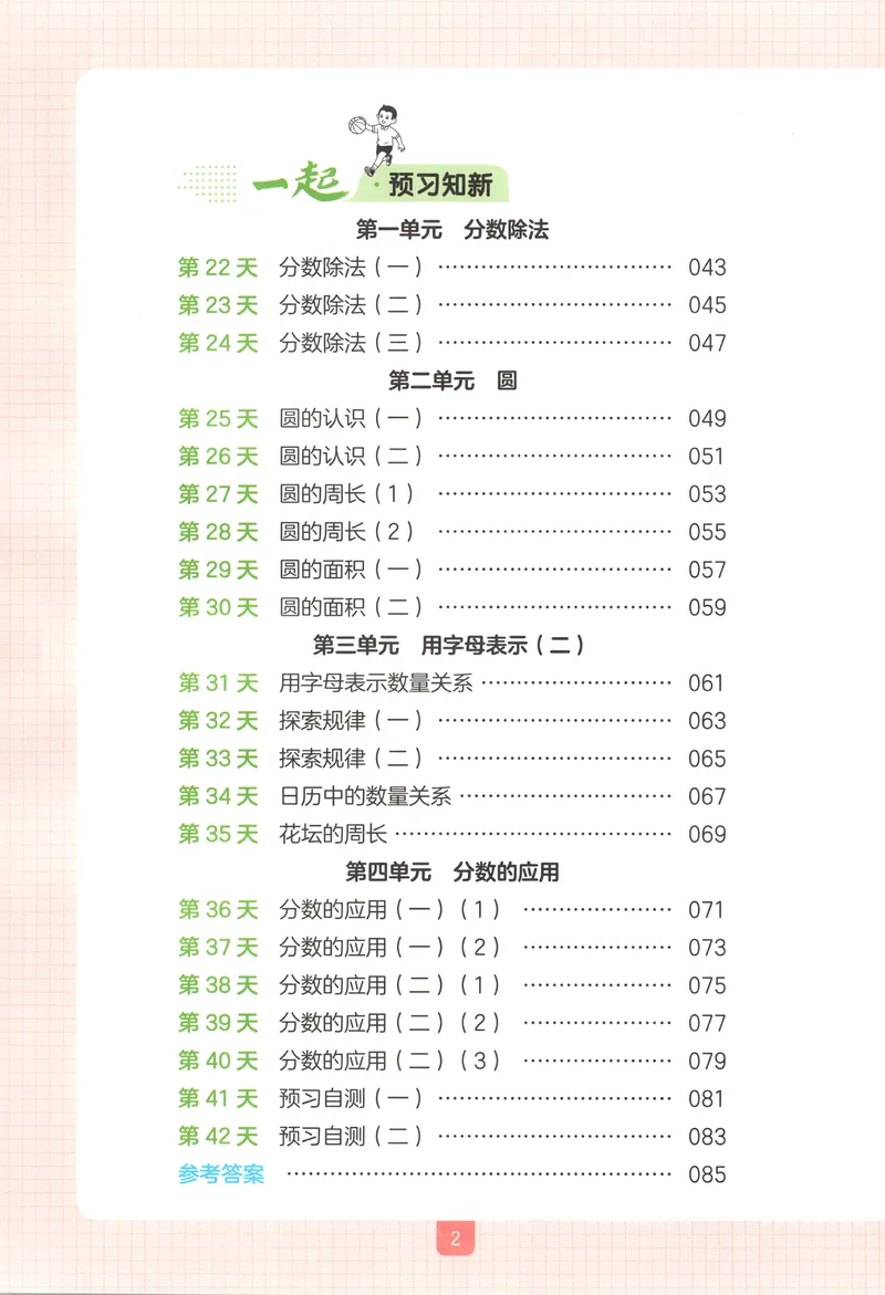 《主书数学BS5升6_2027版小学《一本暑假作业》1-6年级上册（数学）（北师版）_26秋五升六数学《一本一起写暑假作业》北师大版》第5页预览
