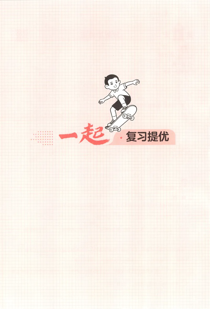 《主书数学BS5升6_2027版小学《一本暑假作业》1-6年级上册（数学）（北师版）_26秋五升六数学《一本一起写暑假作业》北师大版》第6页预览